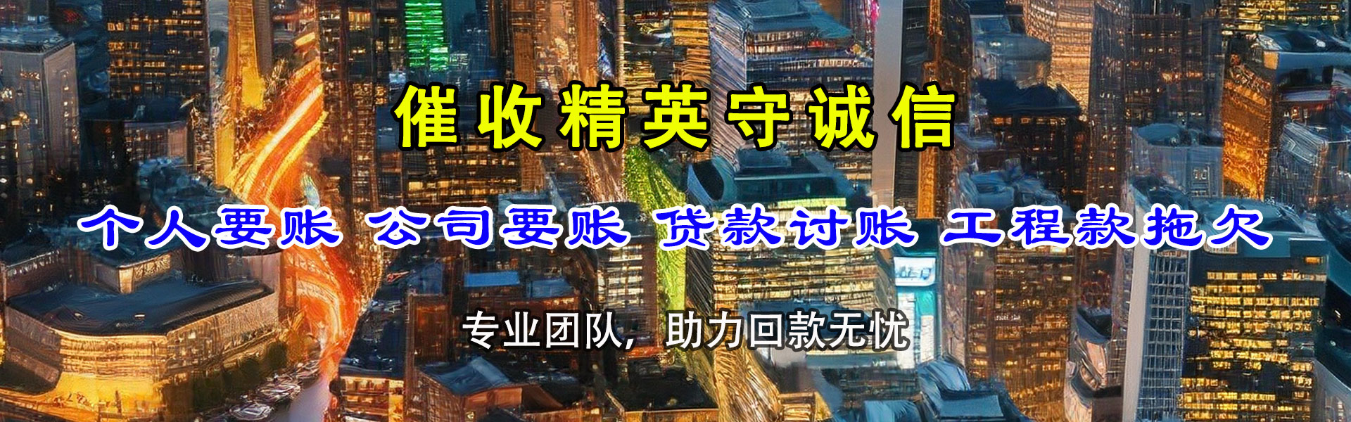 婺源讨债公司